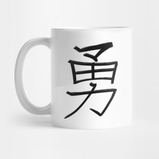 Courage - Japanese Kanji Handwritten style Mug